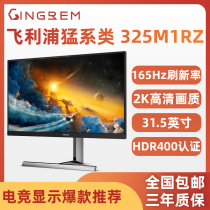 Philips 325M1RZ 32 inch 165Hz Game e-sports 2K HD monitor LCD computer display