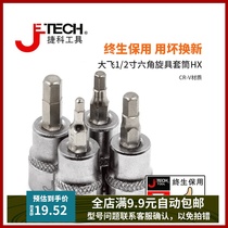 jetech Jech tool daifei 1 2 inch hexagon screw sleeve large quick ratchet wrench socket auto repair