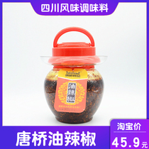 Sichuan Chengdu characteristic Dayi special vegetable mixture Tangqiao oil pepper 900g red oil spicy chili sauce