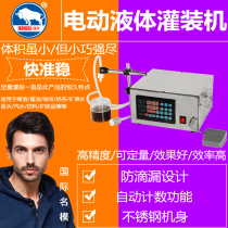Iron cattle filling machine electric liquid automatic quantitative large capacity small filling machine liquor perfume beer glass water Milk soy milk mineral water beverage tank machine packaging machine