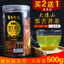 2 free 1 Shuxiang Impression Tartary Buckwheat Tea Black Tartary Buckwheat Tea Whole germ tea 500g Black Tartary Buckwheat whole grain tea Buckwheat tea canned