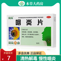 Sunflower pharyngitis tablets? 30 tablets antitussive antipruritic effect of Yangyin runfei chronic pharyngitis itchy cough sore throat