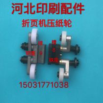 Folding machine press wheel paper transfer wheel Heidelberg Starr Zihong folding machine accessories folding machine paper paper transfer wheel