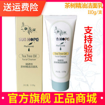 (Shanghe) Shanghe Tea Tree Cleanser Shanghelino Tea Tree Essential Oil Cleanser Facial Cleanser Milk