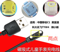 iflytytyw4 mobile CMCCC1 C2 Treasure Star childrens watch charging data line charger