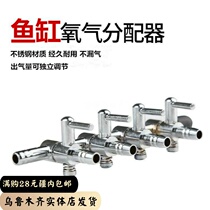 Fish Tank Oxygenation Pump Dispenser Aquarium Oxygen Pump Accessories Stainless Steel Air Pump AIR PUMP SPLITTER