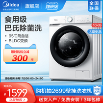 Midea 10 kg kg drum washing machine rental household automatic elution integrated frequency conversion MG100V11D