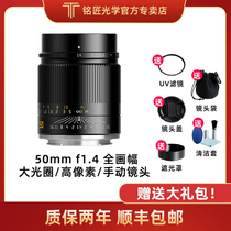 Mystery Optical 50mm f1 4 The whole picture lens is suitable for Sony A7R3 Nickon Z5 Canon R6 under S1 FP