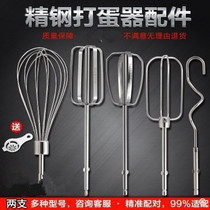 Egg beater extended electric egg beater accessories stainless steel mixing head replacement small mixing rod small cake beating