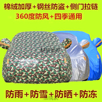 New Ford Mondeo Oxford cloth camouflage car jacket car cover anti-freezing sun protection car cover special thickening snow-proof
