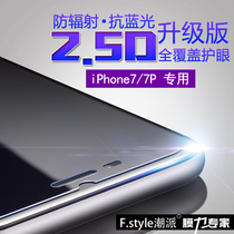 Apple 7 tempered film full screen full coverage iphone7plus Blu-ray 3D curved 8P mobile phone soft edge film 5 5