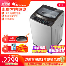 Little swan 8 kg kg water cube automatic household frequency conversion smart wave wheel washing machine TB80VT818DCL