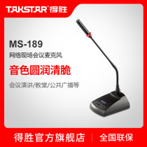 Takstar victory MS-189 conference microphone system engineering network Field Conference Room conference microphone
