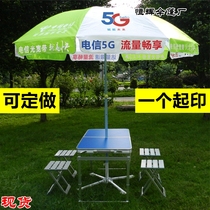 Customized outdoor parasol folding table and chair combination push stalls parasol promotional activities advertising umbrella telecommunications umbrella