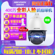 Hikvision iDS-2DC7423MWR-A 4 million day and night full color network intelligent PTZ Dome camera