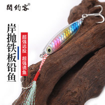 Small iron plate Luya bait long-range lead fish mouth-up micro-matter mini big river and sea fishing explosion shore throwing mouth-up special kill bait