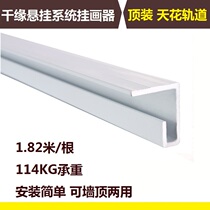 Painter hanging painting track picture frame adhesive hook can be customized mobile exhibition slide rail thousand edge suspension system ceiling rail