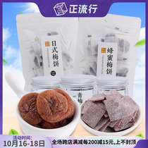 Zhen with honey Japanese plum cake green plum slices seedless plum meat dried fruit candied fruit children pregnant women snacks 60g