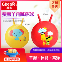 Chentai Fisher sheep corner ball jumping ball thickened childrens inflatable toy bouncing ball large kindergarten sensory integration training