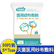 Medical gauze block sterile sterilization disposable sand cloth degreasing cotton medicinal wound surgical dressing dressing