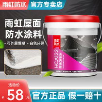 HCA122 Rain rainbow waterproof material Acrylic paint Exterior wall white tile roof High elastic roof leak plugging