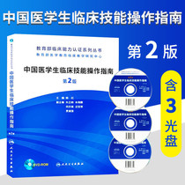 On-the-spot spot Chinese medical students' clinical skills operation guide second edition 2nd edition 9787117187237 People's Health 2nd edition Contains CD-ROM Ministry of Education clinical capacity recognition