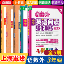 3rd Grade Weekly Plan Full set of 5 books 3rd Grade Math Calculation Questions Application Questions Intensive training Chinese Reading Comprehension Reading Listening Upper book Lower Book Primary School Chinese Math Book synchronization training
