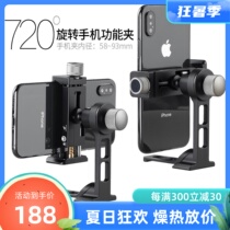 Leitou Leofoto PC-90II PS-1 mobile phone clip bottom Jja dovetail groove design mobile phone photo clip