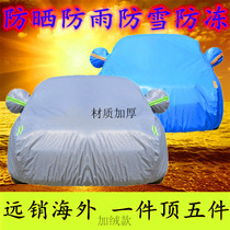 New Citroen brand new Elysee Oxford cloth camouflage car jacket heat insulation car cover special thickening antifreeze