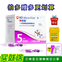 New Yourui bd insulin disposable injection pen needle 0 25mm * 5mm Yourui 98 pack excellent companion