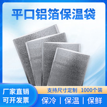 Disposable Flat-Mouth Aluminum Foil Insulation Bag Thickened Pearl Cotton Catering Takeaway Insulated Cold Insulation Express Refreshing Glue