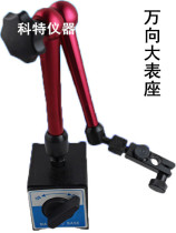 Mechanical large watch seat magnetic lever dial indicator seat Vientiane watch large watch seat Universal fine-tuning magnetic meter seat promotion