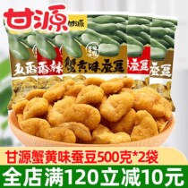 Sweet Crab Yellow Flavored Silk Beans 500g * 2 Bags Orchid Bean Sauce Beef Stir Fry Leisure Food Small Packaging Wholesale