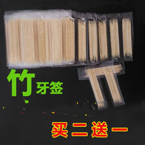 Bamboo toothpick banquet household disposable toothpick independent small package double-headed fangs 200 packets