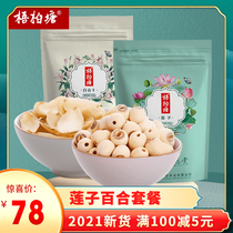 Wushang Pang freshly ground fresh to core white lotus seeds dry goods 500g Longshan no sulfur-free Lily dry 250g combination set