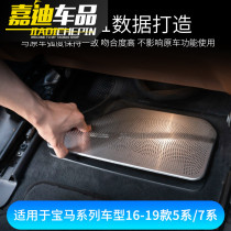 BMW 5 Series 7 Series Interior Modified Seat Dust-proof Cover 525Li 530Li Air Port Frame
