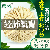 Ophiopogon japonicus and Jade bamboo slices Beisha ginseng combination soup material 750g Chinese herbal medicine fresh dry goods non-wild Special Grade