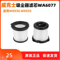WEIXIWX030 WX035 car vacuum cleaner accessories Haipa filter filter wa6077 filter nozzle