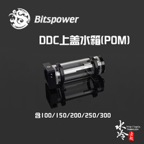 Bitspower DDC Upper cover water tank 100 150 200 (POM) DDCTOPWTIK150PC3-BKCL