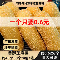 Fragrant Crisp Sesame Sticks About 45g200 Fried Hemp Balls Frozen Semi-finished Products Commercial Breakfast Ingredients Small Eating Shop