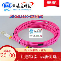 Hot sale New new original Kaiteda OM43 m LC-ST multimode dual-core 10 gigabit 40g fiber optic jumper purple