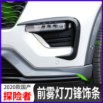 20 Ford explorers front fog frame blade frame decoration to domestic explorer special fog lights