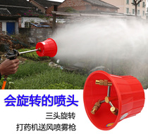 High-pressure pump Rotating nozzle Agricultural sprayer atomizing large atomized orchard fruit tree air supply type long-range spray gun