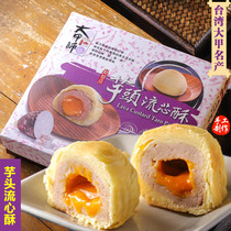 Taiwan imported specialty Dajia teacher Lixiang Taro flow core crisp pulp handmade egg yolk crispy pastry snacks