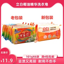 Libai laundry soap coconut oil essence transparent soap jasmine soap combination 101g * 6 full 4 pieces