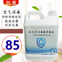 Hypochlorous acid new disinfectant sprayer with safe non-irritating leave-in alcohol-free suitable for public places