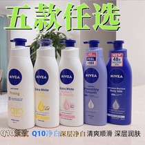 Imported Nivea body lotion 400ml firming and moisturizing beauty Q10 whiteness lotion