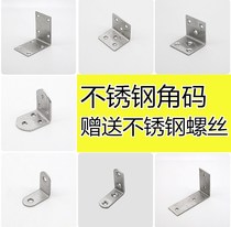 Wooden stool sofa frame assembly line T-shaped corner code bed leg reinforcement shelf furniture accessories fasteners thick iron
