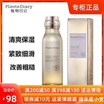 Plant diary Plant Diary fermentation with Lotion Rejuvenating water tonic moisturizing soothing gentle and moisturizing the skin Men and women