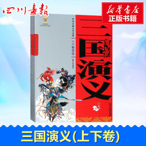 Three Countries Act (up and down) (up and down) (pictured version) Chinese classical literature names (Ming) Roslams are painted with books less pediatrics and fewer children Xinhua Bookstore is on the map books